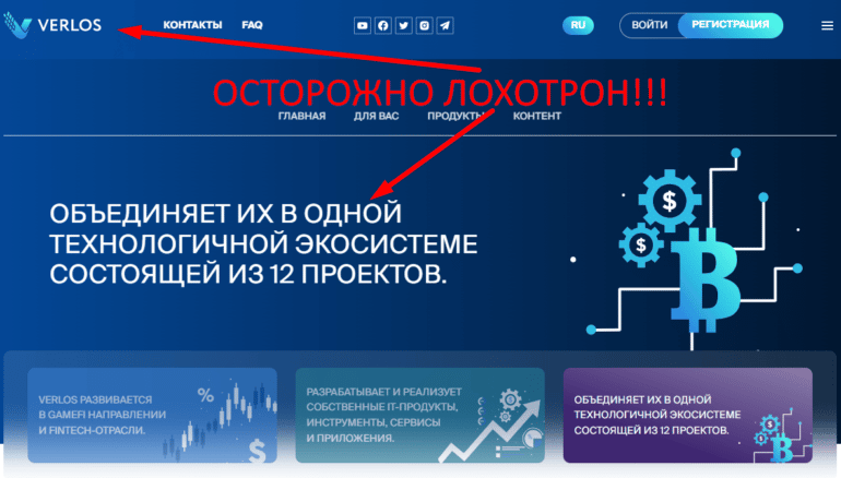 Компания Верлос отзывы – https verlossia com ru