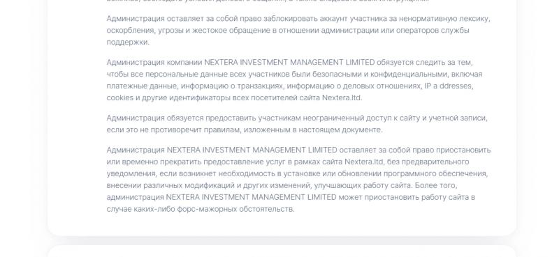 Nextera — платит или нет?