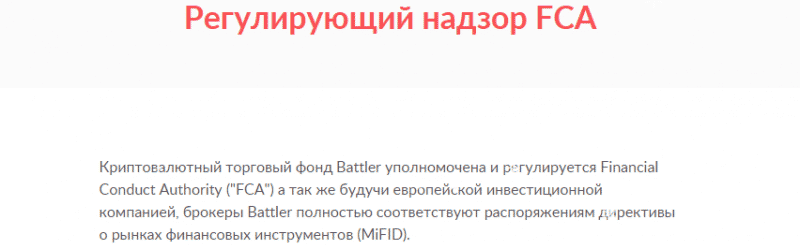 Обзор хедж-фонда Battler’s Trade: торговые условия, отзывы вкладчиков