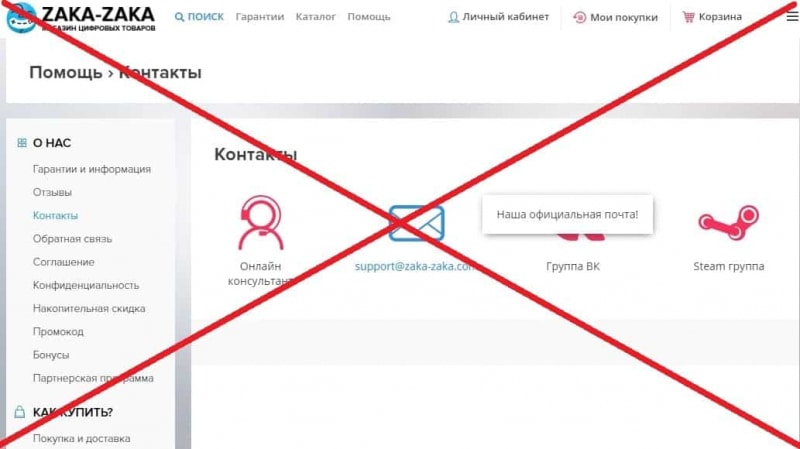 Отзывы о Zaka-Zaka — магазин игр и ключей zaka-zaka.com - Seoseed.ru