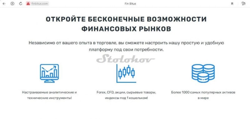 Отзывы про лохотрон Finbitus.com: разоблачение брокера, возврат денег