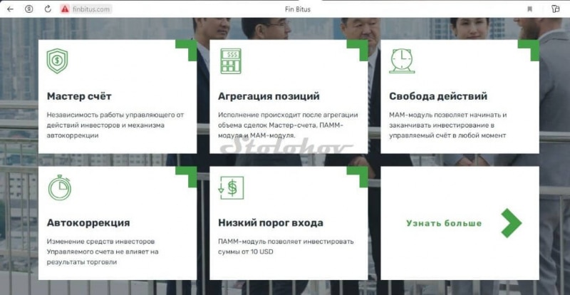 Отзывы про лохотрон Finbitus.com: разоблачение брокера, возврат денег