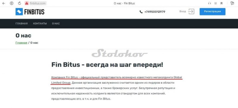 Отзывы про лохотрон Finbitus.com: разоблачение брокера, возврат денег