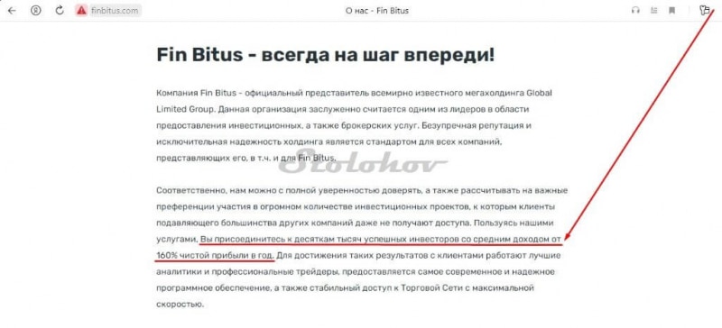 Отзывы про лохотрон Finbitus.com: разоблачение брокера, возврат денег