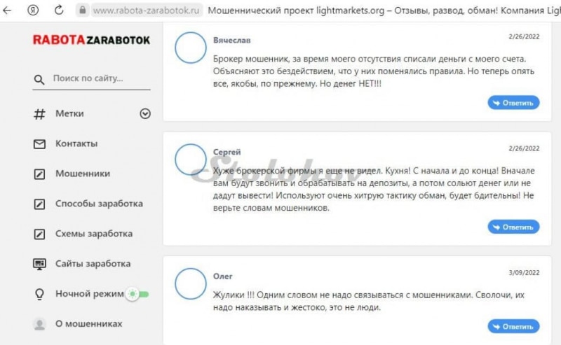 Реальные отзывы о брокере Lightmarkets: как вернуть деньги?