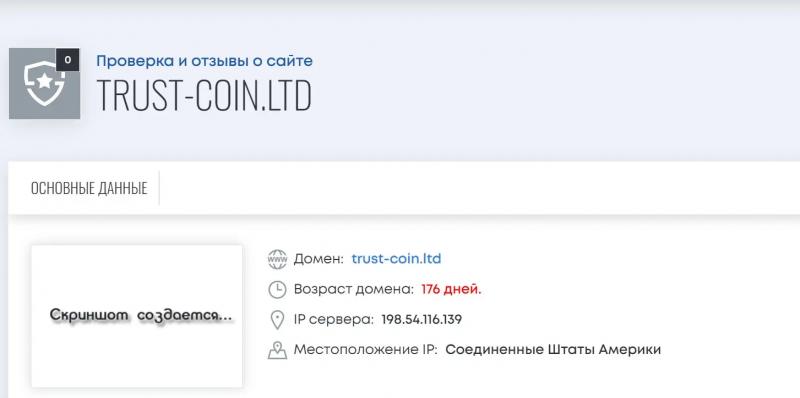 Trust Coin Limited: Что нужно знать о инвестиционном фонде.