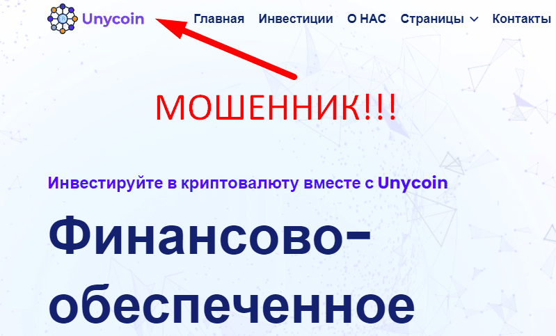 Unycoin отзывы о компании