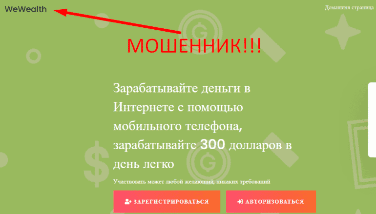 WeWealth отзывы — https datafreecip xyz