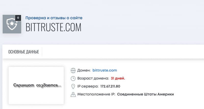 Знакомство с компанией Bittruste — Платит или нет?