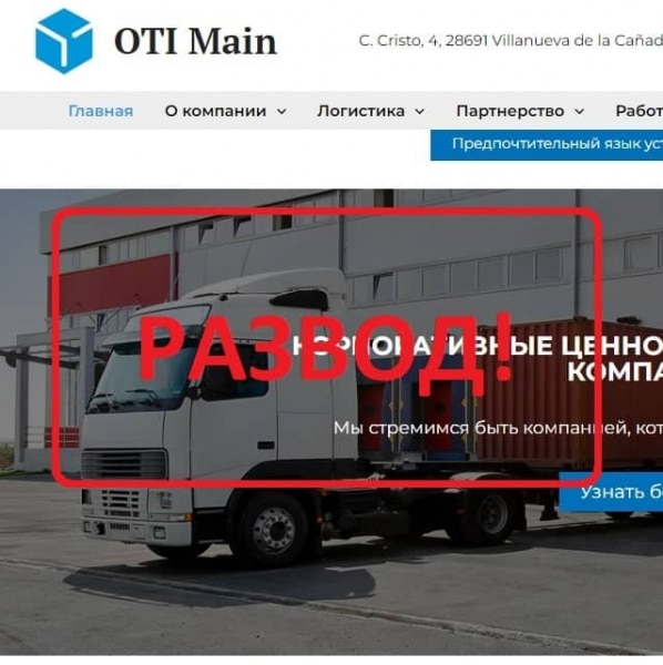 Доставка OTI Main — реальные отзывы о компании - Seoseed.ru