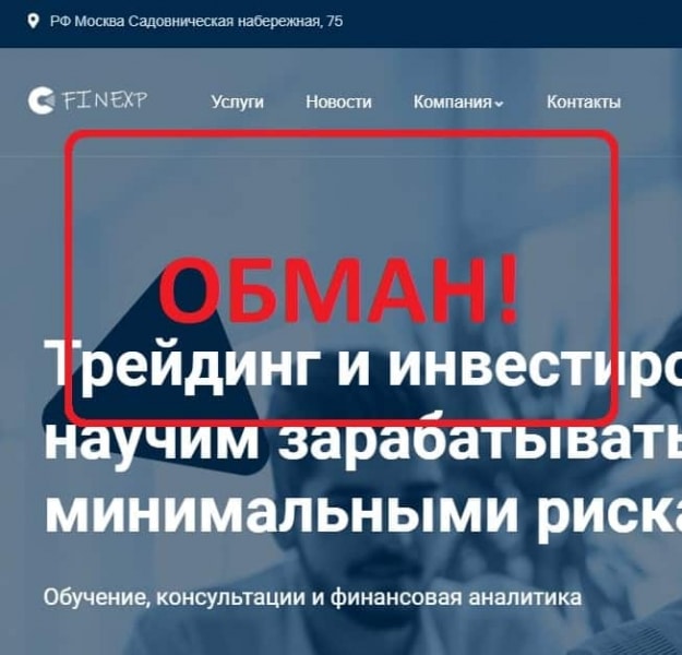 Отзывы о компании finexp.info — Финэксп что это? - Seoseed.ru