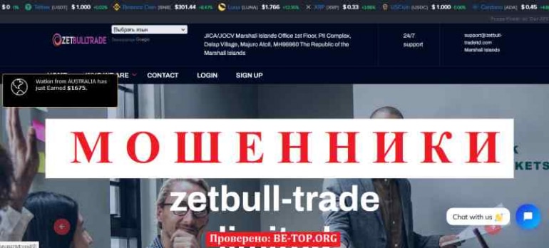 Zetbull Trade МОШЕННИК отзывы и вывод денег