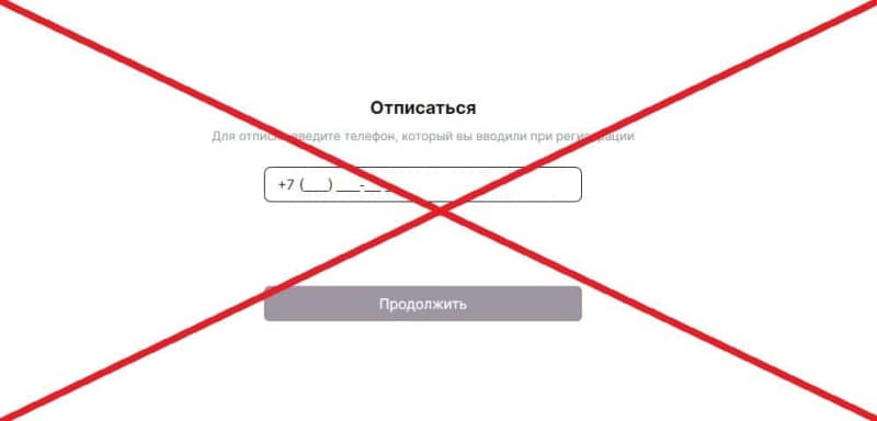 Rk отписаться от платных