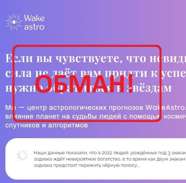 WakeAstro — как отменить подписку? Отзывы - Seoseed.ru