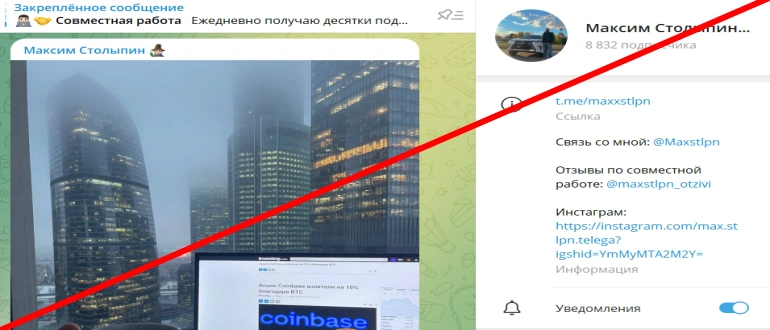 Максим Столыпин криптовалюта отзывы
