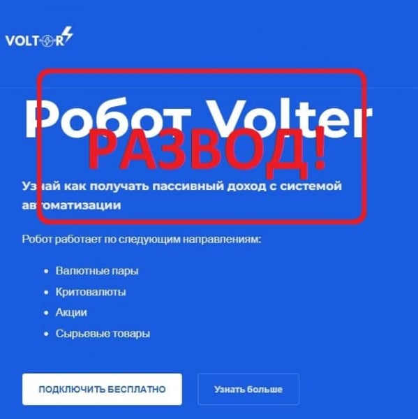 Робот Volter — отзывы клиентов о роботе - Seoseed.ru