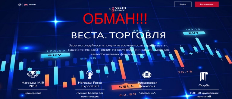 Vesta.trade отзывы — можно заработать или нет?