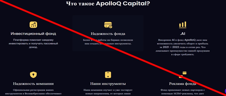 Apolloq отзывы — разоблачение сайта apolloq.capital
