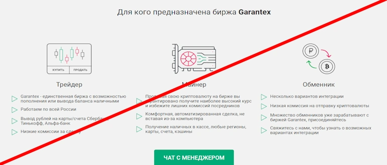 Garantex.io отзывы и обзор проекта