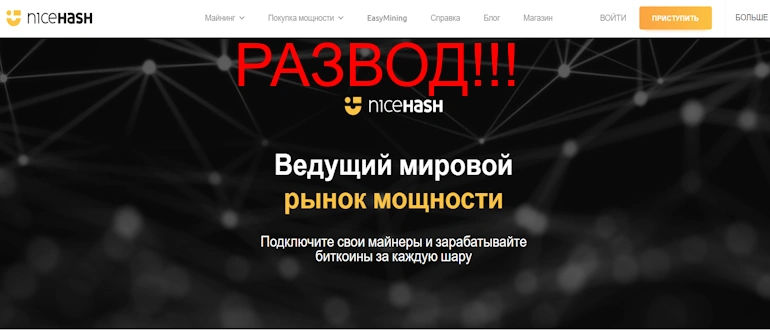 NiceHash.com отзывы и обзор проекта