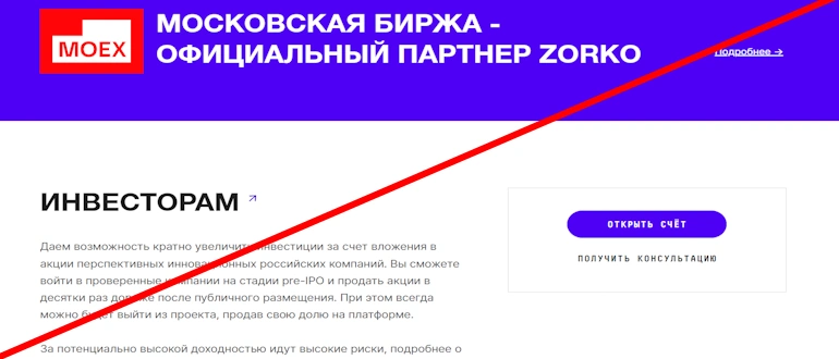 Zorko-Exchange.ru реальные отзывы