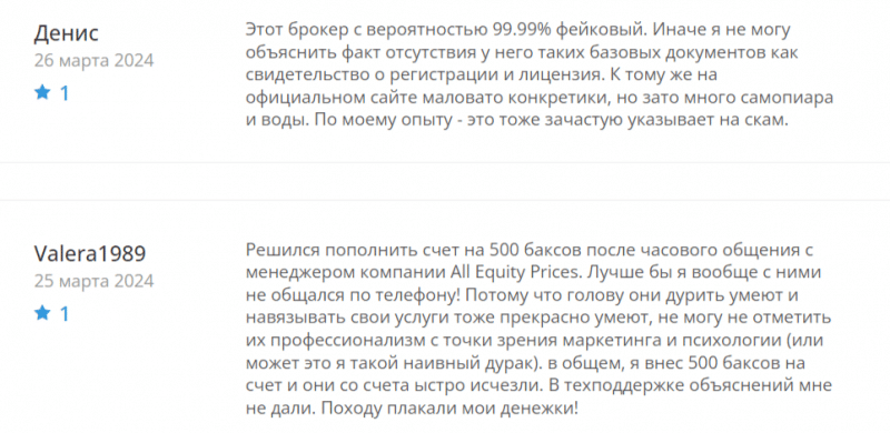 Брокер All Equity Prices, отзывы трейдеров о компании в 2024 году. Как вернуть деньги?