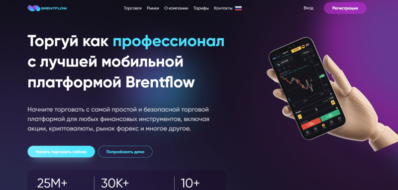 Brentflow отзывы. Брокер мошенник?