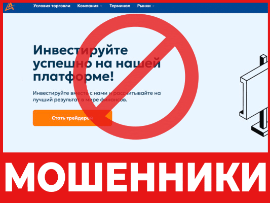 Брокер-мошенник AberLyst – обзор, отзывы, схема обмана