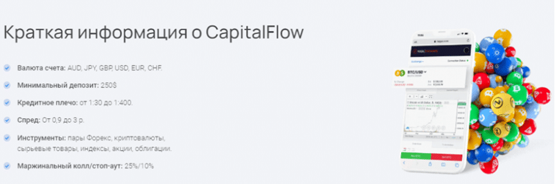 Проект Project Capital Flow — отзывы, разоблачение