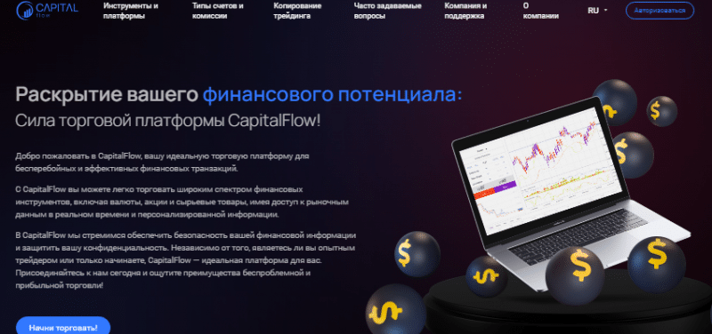 Проект Project Capital Flow — отзывы, разоблачение