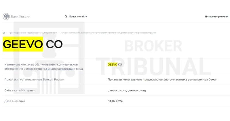 Geevo Co – еще один представитель крупного мошеннического семейства