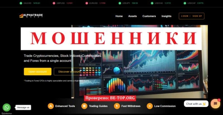 Alphatrade Invest - типичный разводняк, отзывы клиентов, вывод средств