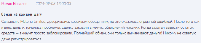 Брокер-мошенник Materia Limited  — обзор, отзывы, схема обмана