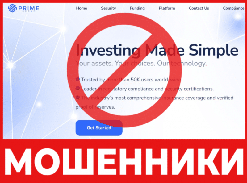 Брокер-мошенник  Prime Group  — обзор, отзывы, схема обмана