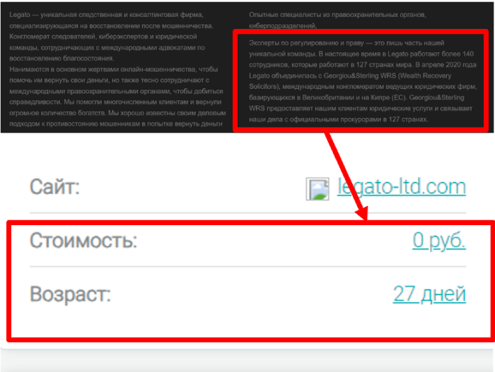 Legato (legato-ltd.com) фальшивые юристы по возврату!