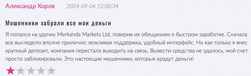 Merkanda Markets Ltd отзывы. Обман?