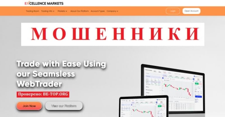 Новая схема развода от Excellence Markets, отзывы пострадавших клиентов