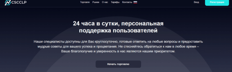 Обзор торговой площадки Cscclp и отзывы клиентов: как вернуть деньги?