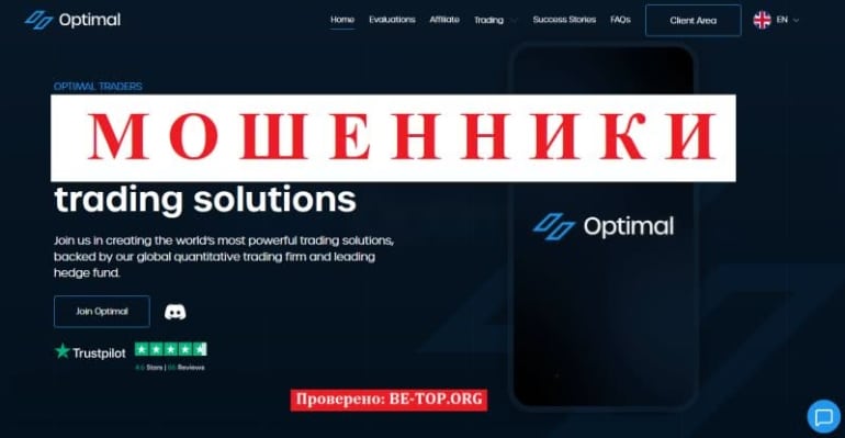 Optimal traders МОШЕННИК или топовый брокер? Отзывы, вывод денег, обзор