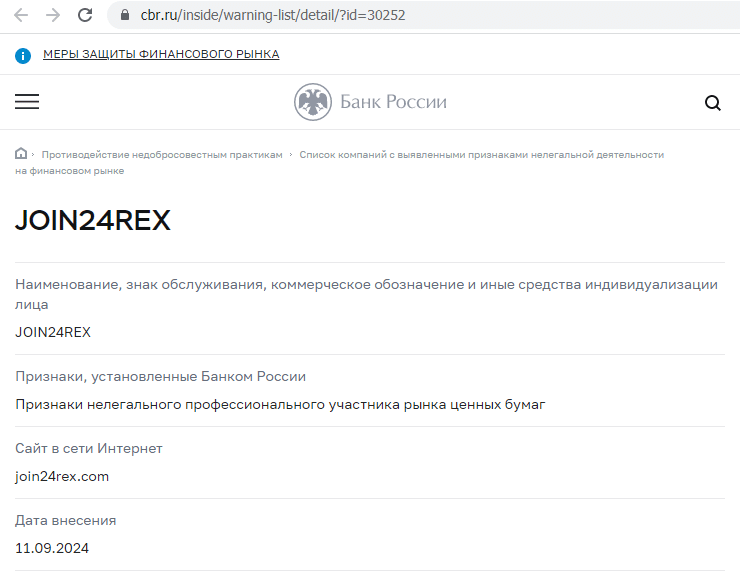 Отзывы о брокере Join24rex (Джойн24рекс), обзор мошеннического сервиса. Как вернуть деньги?