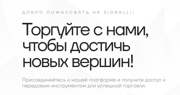 Sidralli: отзывы пользователей и процесс вывода средств