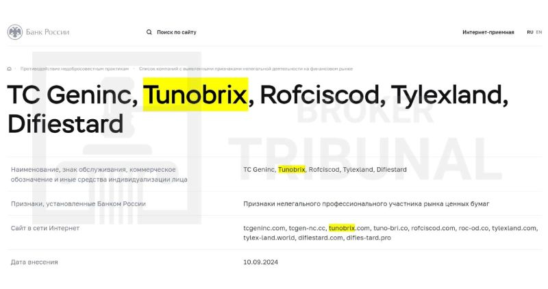 Tunobrix – псевдоброкерский проект, построенный на сплошном вранье и обмане