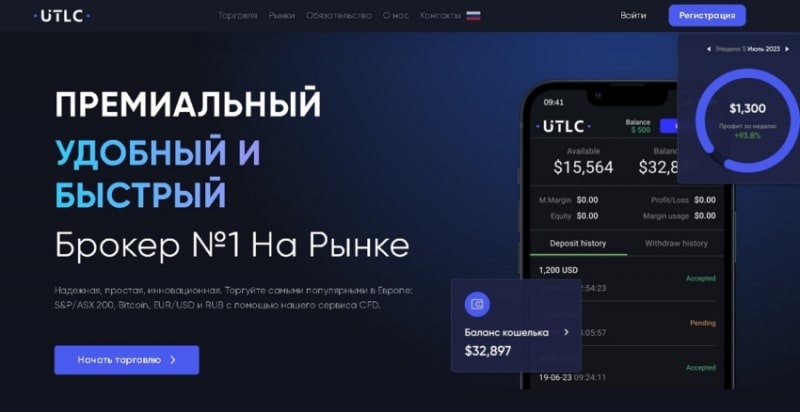 Utlc Invest: отзывы о брокере, обзор схемы обмана. Как вернуть деньги?