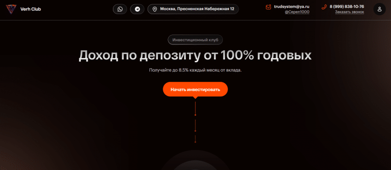 Verh Club — онлайн брокер, отзывы о проекте