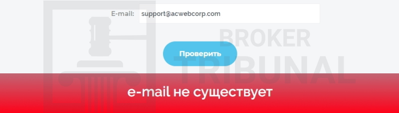 Acwebcorp — лжеброкер с шаблонным терминалом