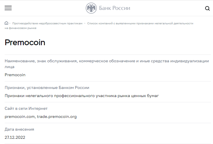 Благодаря юридической помощи НЭС судебные приставы вернули гражданке 568800 рублей, похищенные мошенниками Premocoin