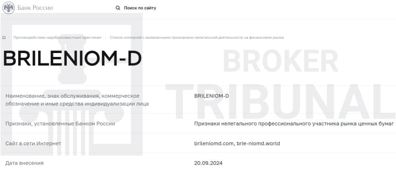 Brileniom D — клонированный псевдоброкер, обворовывающий трейдеров