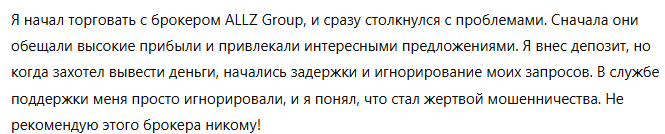 Брокер-мошенник ALLZ Group   — обзор, отзывы, схема обмана