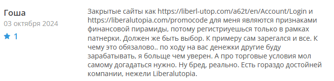 Брокер-мошенник Liberalutopia  — обзор, отзывы, схема обмана