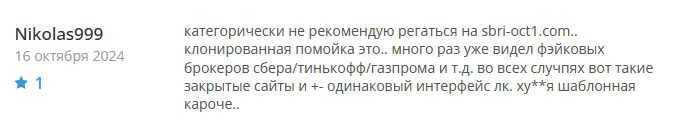 Брокер-мошенник Sbri Oct1  — обзор, отзывы, схема обмана